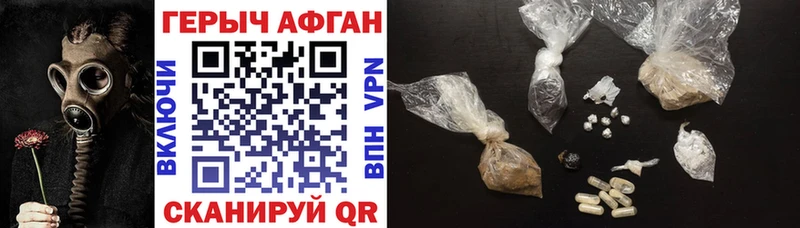 ГЕРОИН Афган  Купить закладки  Приморско-Ахтарск 